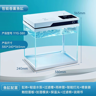 yee 意牌 自动喂食智能桌面小型家用超白玻璃水族箱客厅免换水小鱼缸38cm