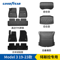 GOOD YEAR 固特异 Goodyear）特斯拉Model3注塑TPE脚垫九件套