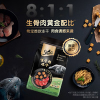 Sheba 希宝 猫零食 生骨肉冻干 70g