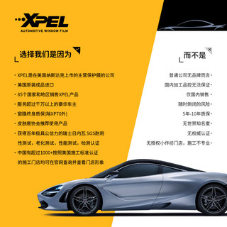 XPEL 埃克斯派尔 汽车贴膜E6深色