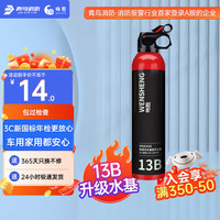 WEN SHENG 吻胜 3C认证新国标水基灭火器620ml