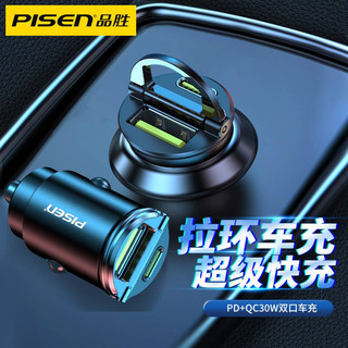 Pisen/品胜车载充电器PD30W快充适用苹果华为闪充通用车充点烟器