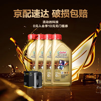 Castrol 嘉實多 發動機潤滑油 極護全合成5W-30 1Lx4