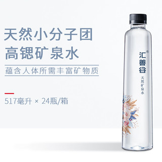 huishangu 汇善谷 天然矿泉水 517ml*24瓶