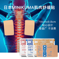 MINIKUMA 日本生姜舒缓贴7片肌肉拉伤肩颈椎腰背膝盖酸痛关节疼痛镇止痛贴膏