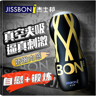 jissbon 杰士邦 BON系列飞机杯