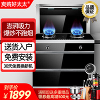 爽购好太太 集成灶