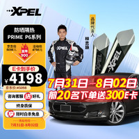 XPEL 埃克斯派尔 P6 汽车玻璃膜 全车膜