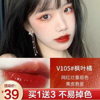 CARSLAN 卡姿兰 唇釉 V105