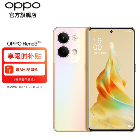省392元】OPPO安卓手机_OPPO Reno9 8GB+256GB 微醺多少钱-什么值得买