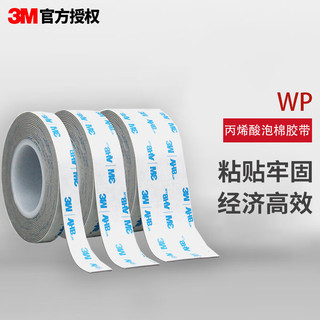 3M 双面胶强力耐高温适用ETC胶底座粘贴 WP060白色双面胶0.6MM厚