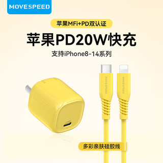 MOVE SPEED 移速 小布丁PD20W快充头适用iphone14充电器13ProMax苹果12手机11MFi认证数据线套装typec插头ipadpro快速闪充