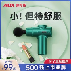 AUX 奥克斯 筋膜枪迷你mini小型女生电动颈膜按摩器专业级健身肌肉330