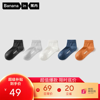 Bananain 蕉内 男士短筒袜套装 5P-110391 5双装(冷黑+银灰+白色+墨灰蓝+炽热橙) 40-45