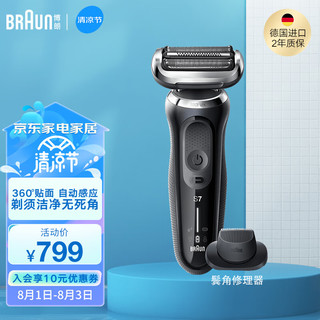 BRAUN 博朗 7系 71-N1200S 电动剃须刀