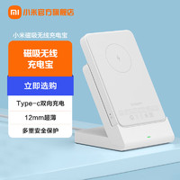 Xiaomi 小米 磁吸无线充电宝