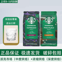 STARBUCKS 星巴克 咖啡豆原装进口精选阿拉比卡豆 派克200g+浓缩200g