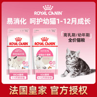 ROYAL CANIN 皇家 K36 幼猫全价猫粮 400g*2