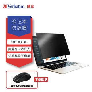 Verbatim 威宝 笔记本电脑防窥膜 显示器防窥膜 笔记本台式电脑屏幕防窥片隐私保护膜