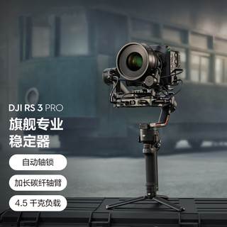 大疆DJI RS 3 如影RS3PRO手持相机拍摄稳定器 轻量防抖单反云台旗舰稳定器官方授权店 +提壶套装+随心换一年版