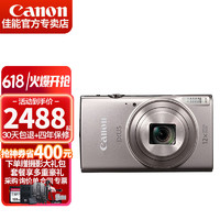 佳能（Canon） IXUS285 HS数码相机 ixus卡片机 家用办公旅游长焦机便携照相机 IXUS 285 HS 银色 套餐一
