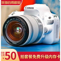 全新佳能EOS100D 200D学生入门级单反相机高清旅游小单反 店保三年白100D+18-55STM防抖镜头 套餐一