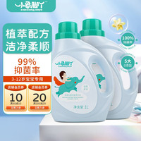 小象脚丫婴儿洗衣液酵素抑菌除螨去渍儿童宝宝专用 洗衣液*2