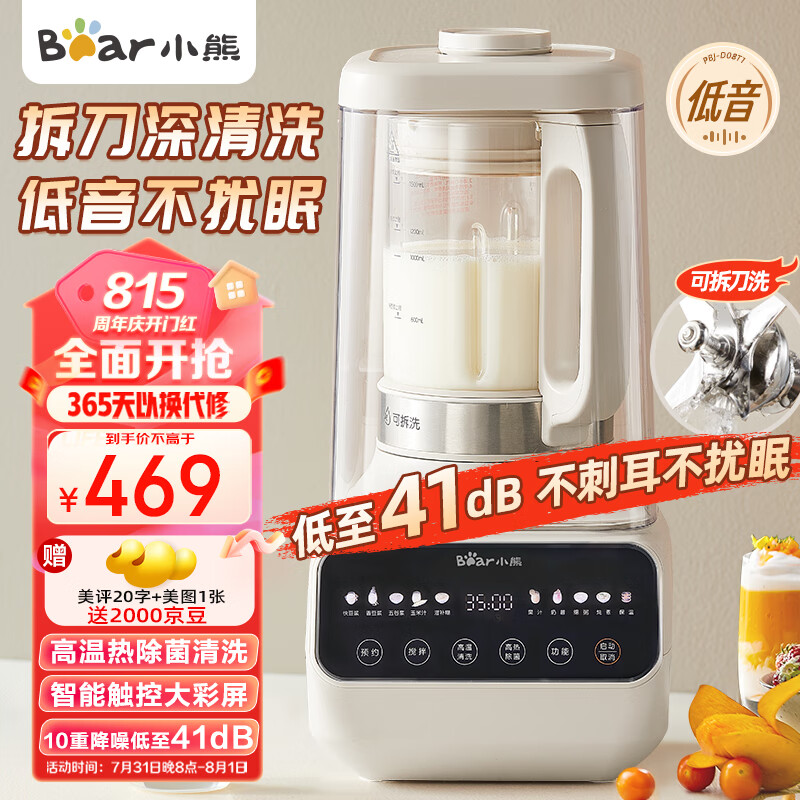 移动端、京东百亿补贴：Bear 小熊 低音降噪破壁机 1.5L家用可拆洗豆浆机 多功能全自动米糊机 五谷杂粮料理41PBJ-D08T1