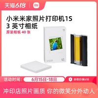 Xiaomi 小米 背胶相纸套装 3英寸 相纸40张+色带1个
