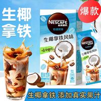 Nestlé 雀巢 咖啡果萃特调速溶 2盒