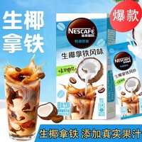 Nestlé 雀巢 咖啡果萃特调速溶 2盒