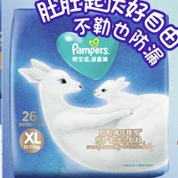 Pampers 帮宝适 袋鼠裤 宝宝纸尿裤 XL26