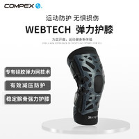 COMPEX 专业运动弹力护膝 篮球足球羽毛球户外运动 男女护具深蹲登山护腿 弹力长款护膝