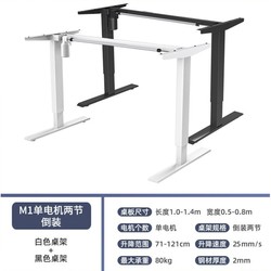 MaiDeSiTe 迈德斯特 电动升降桌框架 单电机两节倒装白色 标配液晶手控