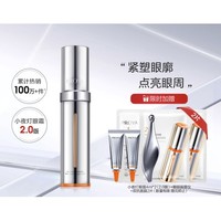 PROYA 珀莱雅 双抗小夜灯眼霜2.0 20ml（赠 同款 4ml*2+眼部按摩仪+双抗面膜2片）