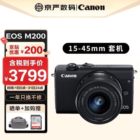 省300元】佳能相机_Canon 佳能EOS M200 微单相机套机旅游vlog男女学生