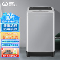 WEILI 威力 8公斤波轮洗衣机XQB80-1999J