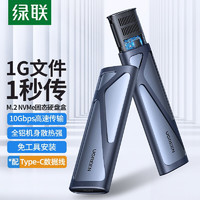 UGREEN 绿联 M.2 NVMe移动硬盘盒NGFF转USB3.0接口SSD固态硬盘盒笔记本台式电脑M2外置盒 轻巧款配Type-c线