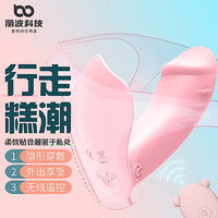 丽波(LIBO)穿戴式跳蛋情趣用品女外出震动插入式隐形自慰器内裤静音女性无线遥控入体玩具棒成人用品 花塞穿戴