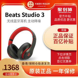 Beats Studio 3 Wireless 耳罩式头戴式主动降噪蓝牙耳机 桀骜黑红