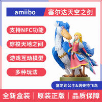 Nintendo 任天堂 Switch NS 塞尔达传说天空之剑 御天之剑 amiibo 正版