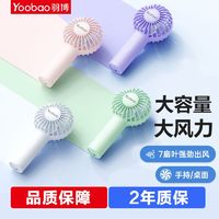 Yoobao 羽博 小风扇静音手持便携迷你小风扇