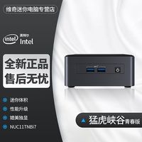 英特尔NUC11TNHIi3/i5/i7迷你商用家用财务电脑猛虎峡谷青春版itx