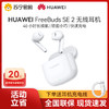 HUAWEI 华为 FreeBuds SE 2真无线蓝牙耳机原装正品官方