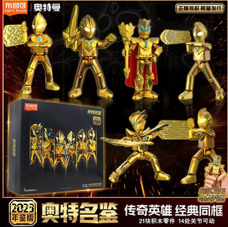 BLOKS 布鲁可积木 奥特名鉴年鉴版系列 71227 2023年度特典