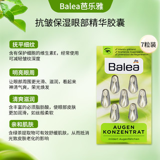 Balea 芭乐雅 dm德国balea芭乐雅精华胶囊绿茶补水保湿淡化细纹眼霜7粒