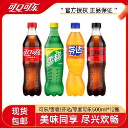Coca-Cola 可口可乐 雪碧/芬达/无糖可乐500ml*12瓶大瓶装经典口味碳酸饮料