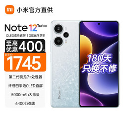 Redmi 红米 Note 12 Turbo 5G智能手机 12GB+512GB