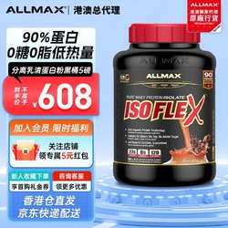 ALLMAX 加拿大ALLMAX isoflex分离乳清蛋白粉白桶黑桶5磅 香草味 5磅保质期至24年1月