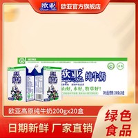 Europe-Asia 欧亚 6月）欧亚（Europe-Asia）高原全脂纯牛奶200g*20盒/箱绿色食品